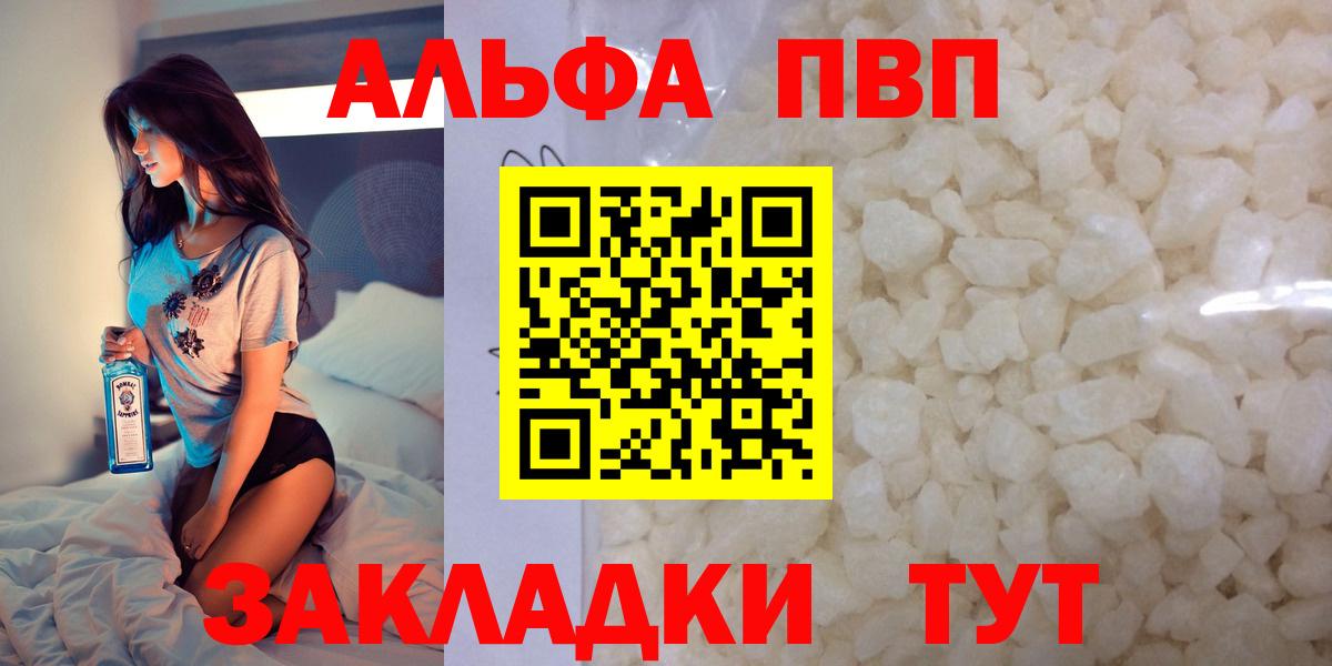 Альфа ПВП VHQ  A-PVP СК КРИС  Тимашёвск  Вход с VPN  А ПВП кристаллы 