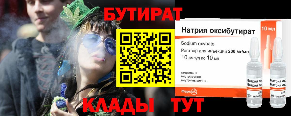 Бутират 99%  Вход с VPN  Тимашёвск 