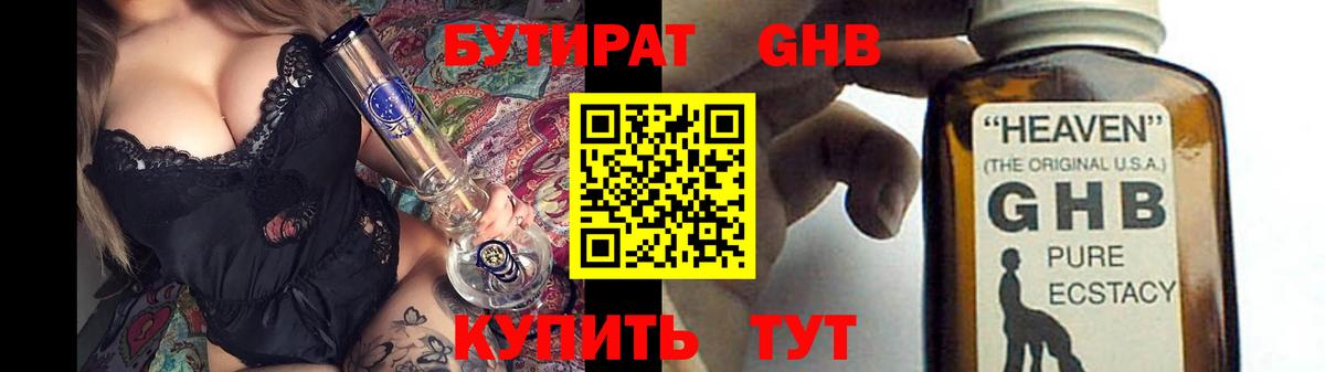 БУТИРАТ буратино Тимашёвск