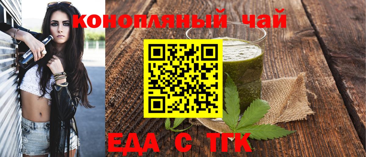 Тимашёвск  Cannafood марихуана  Вход с VPN 