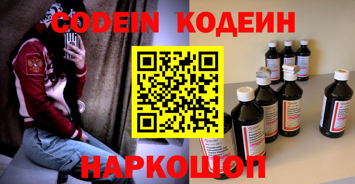 Codein напиток Lean (лин) Тимашёвск