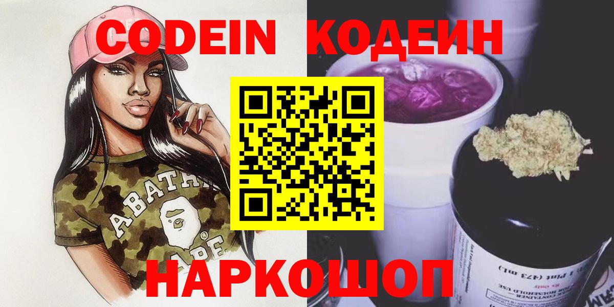 Codein Purple Drank  Вход с VPN  Кодеин напиток Lean (лин)  Тимашёвск 