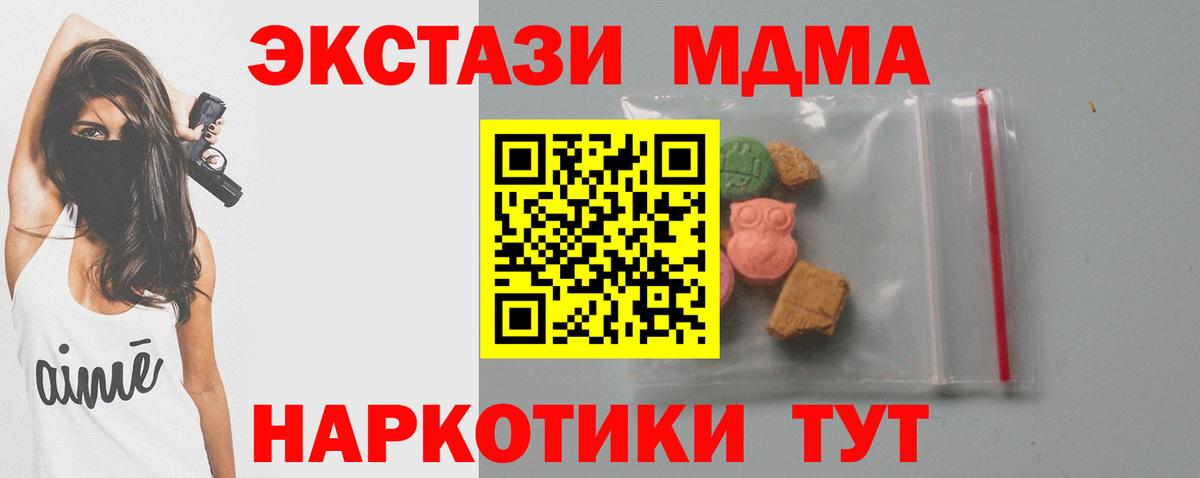 Тимашёвск  MDMA Molly  МДМА  МДМА crystal  Вход с VPN 