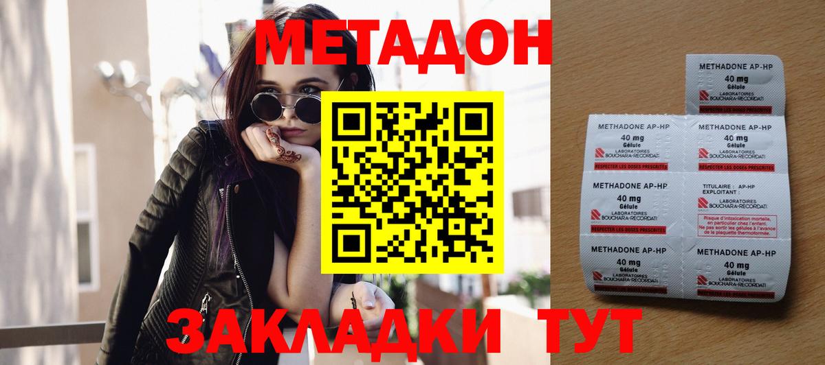 Метадон VHQ Тимашёвск
