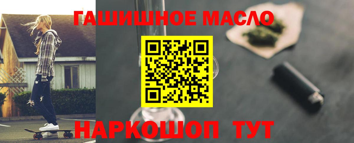 купить наркоту  Дистиллят ТГК THC oil  Дистиллят ТГК жижа  Вход с VPN  Тимашёвск 